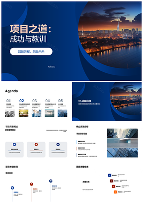 科技数码项目管理成功经验与教训总结PPT模板