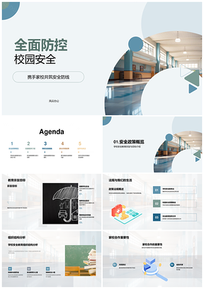 家校共筑校园安全教育演练心理建筑安全PPT模板