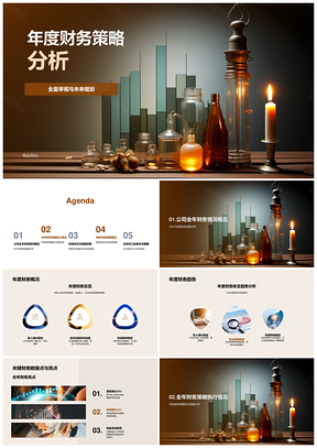 2025财务分析师全员年度财会策略柱状图PPT模板