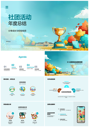 2025社团活动年度成长荣誉能力提升总结PPT模板