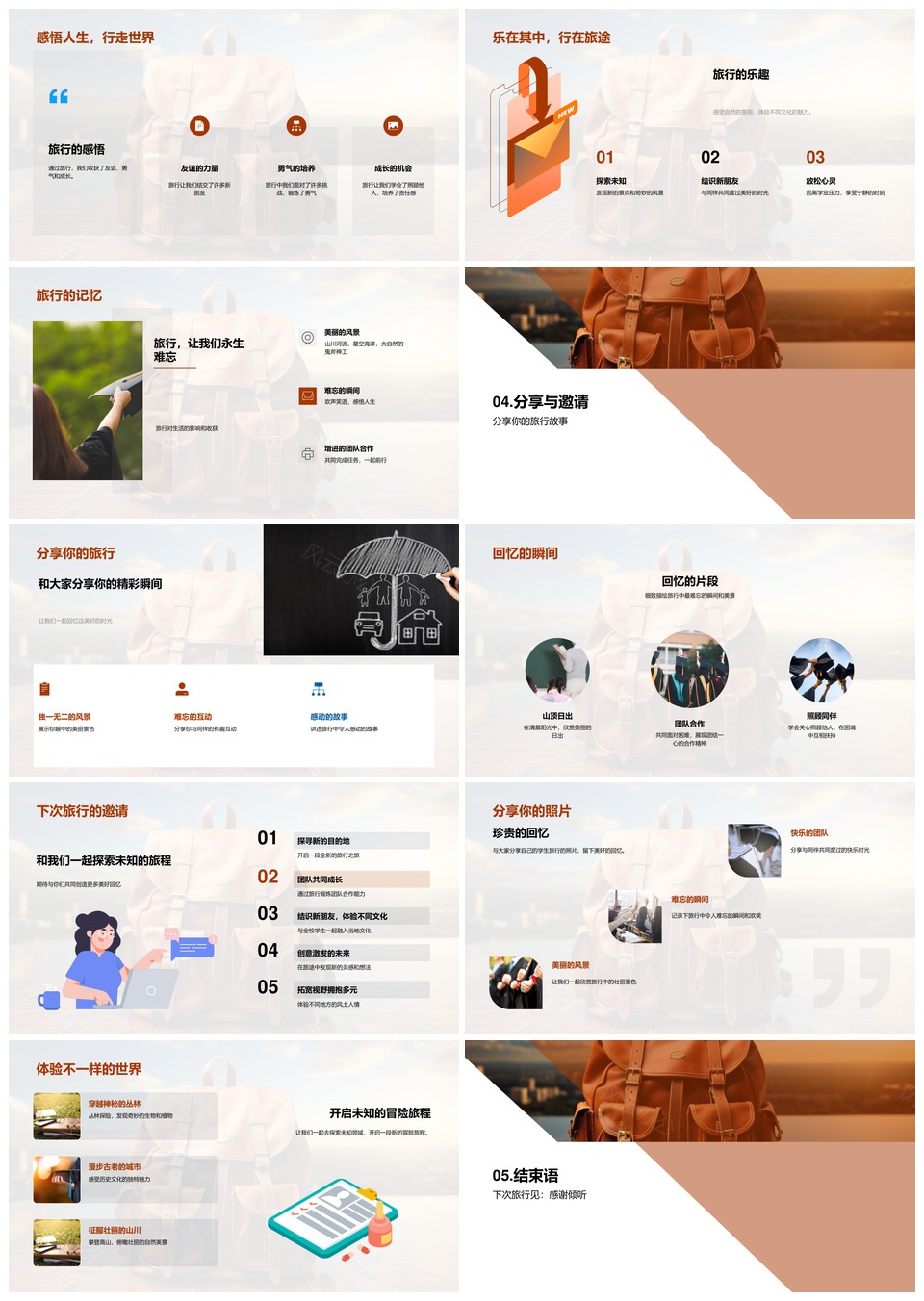 学生背包行探索团队成长收获PPT模板