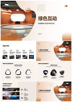 绿色互动传统媒体助力社区环保植树PPT模板