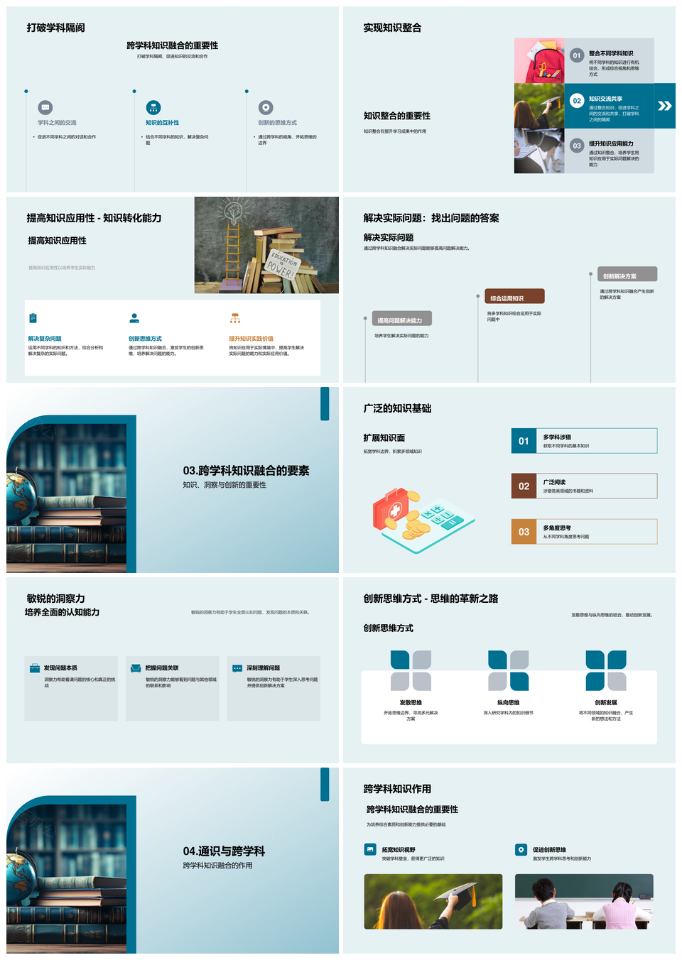 融通学科通识普惠知识应用PPT模板