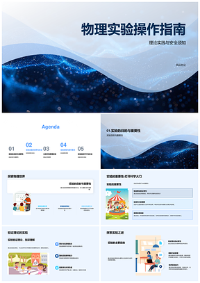 2025物理实验操作指南力作用原理实验PPT模板