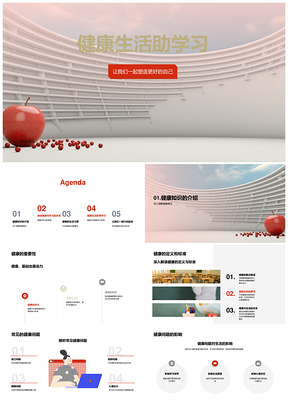 健康生活合理饮食助学习效率提升PPT模板