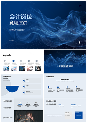 会计竞聘财务分析报表实战经验管理原理决策资格PPT模板
