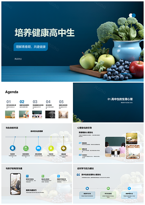 青春期共建健康高中生身心营养苹果西兰花PPT模板