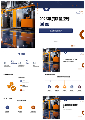 2025工业机械质量控制年度业绩与技术创新分析PPT模板