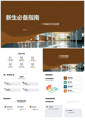 新生家校共育课程校规活动平衡校园指南PPT模板