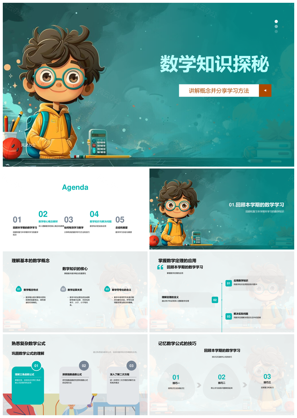 数学函数导数积分学习策略概念探秘PPT模板