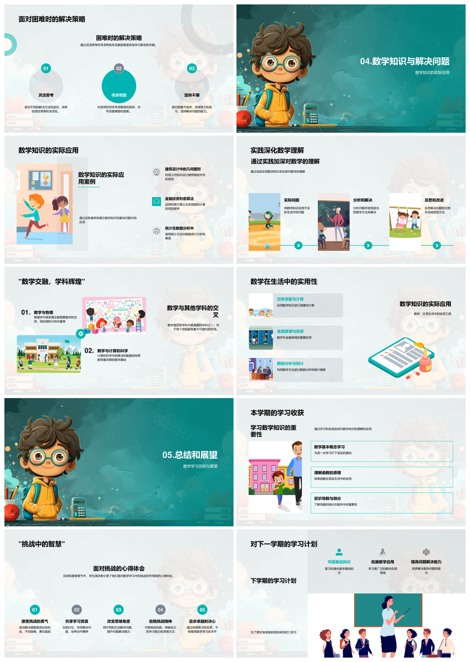 数学函数导数积分学习策略概念探秘PPT模板