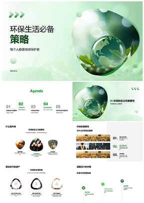 环保生活科普教育守护地球保护者PPT模板