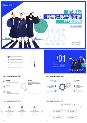 2025扁平化教育毕业答辩课件