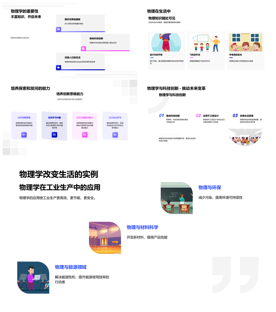 物理基础概念日常应用与能量守恒PPT模板