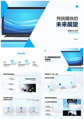 传统媒体转型新媒体寒露挑战与发展历程PPT模板