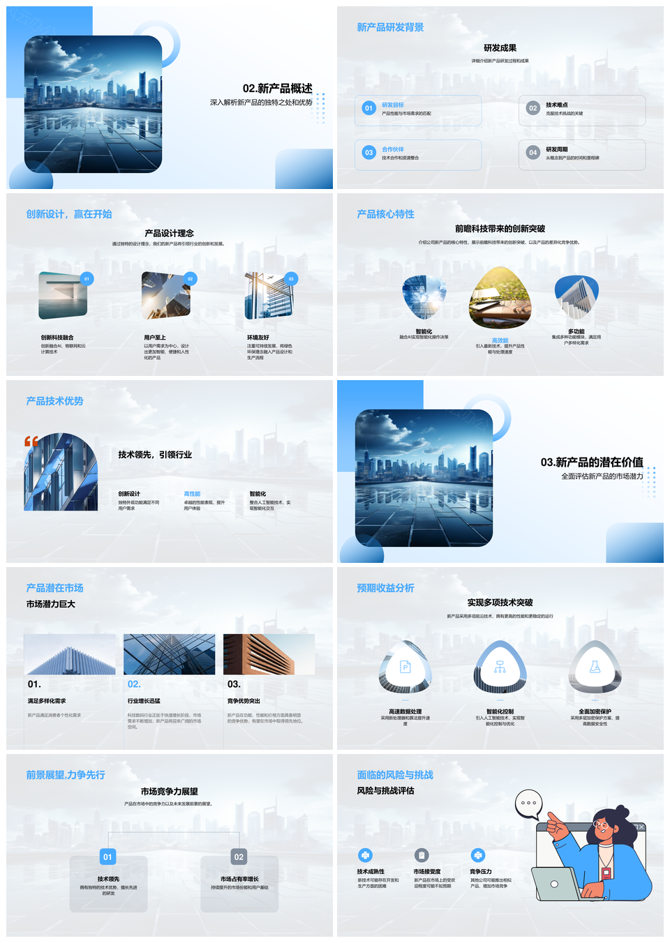 科技新品驱动公司未来竞争力发展PPT模板