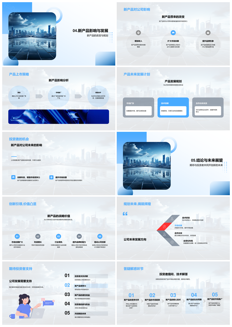科技新品驱动公司未来竞争力发展PPT模板