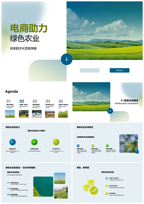 电商数字营销助绿色农业环保倡议PPT模板