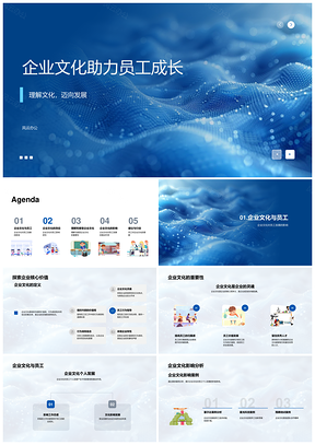2025企业文化驱动员工职业成长发展PPT模板