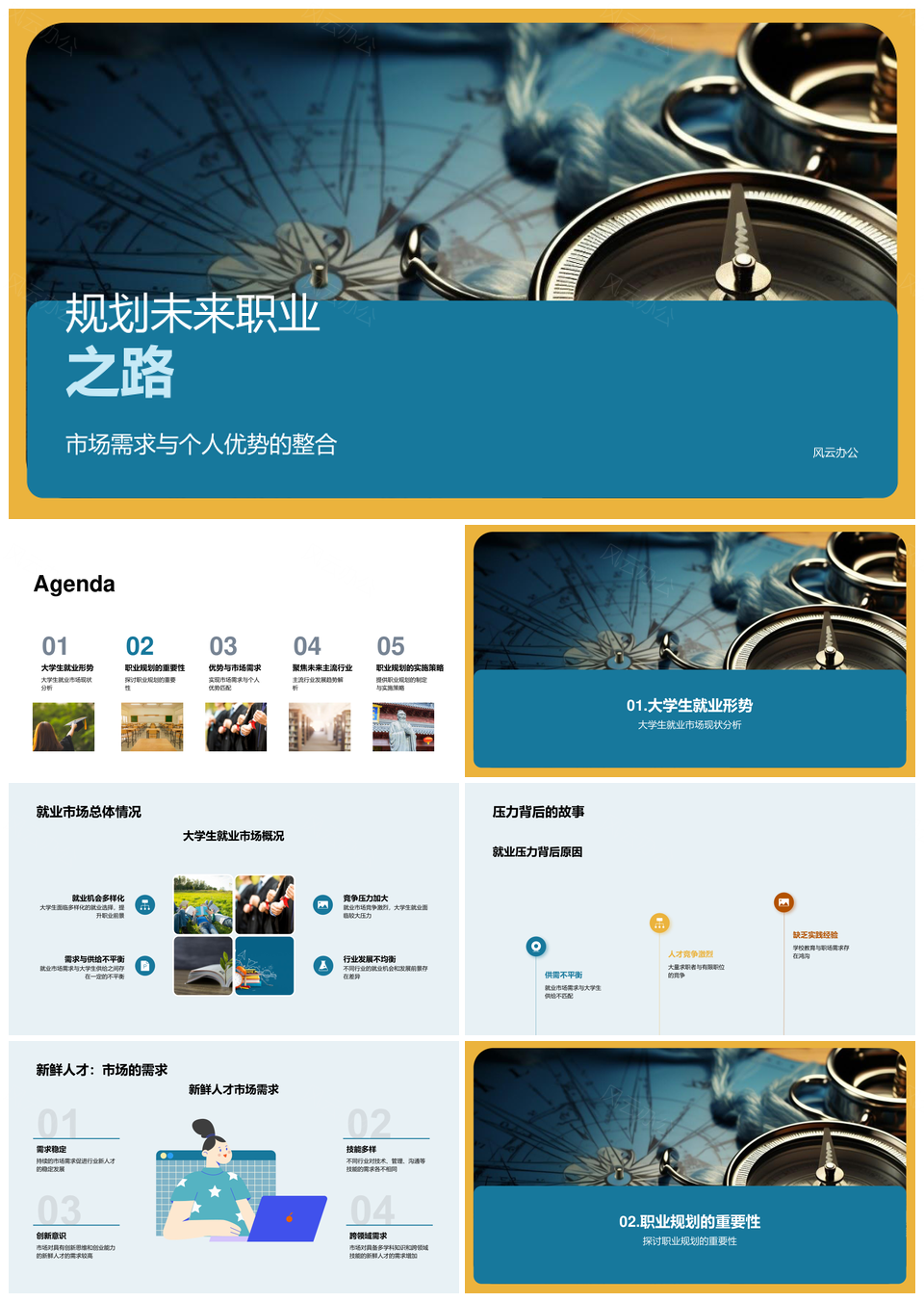 大学生职业规划结合IT医疗市场需求个人优势路线图PPT模板