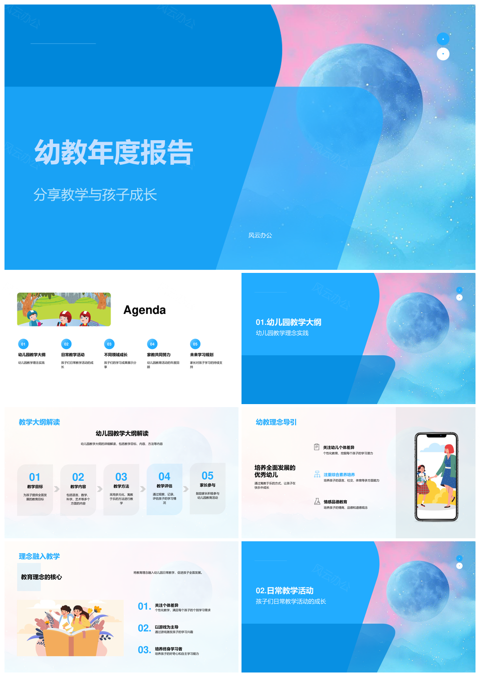幼儿园年度教育实践成果家园共育成长互动PPT模板