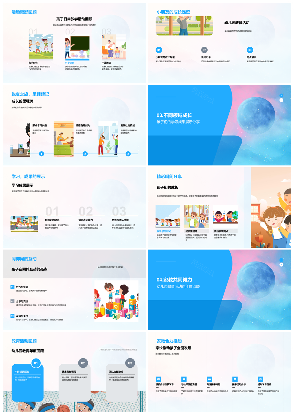 幼儿园年度教育实践成果家园共育成长互动PPT模板