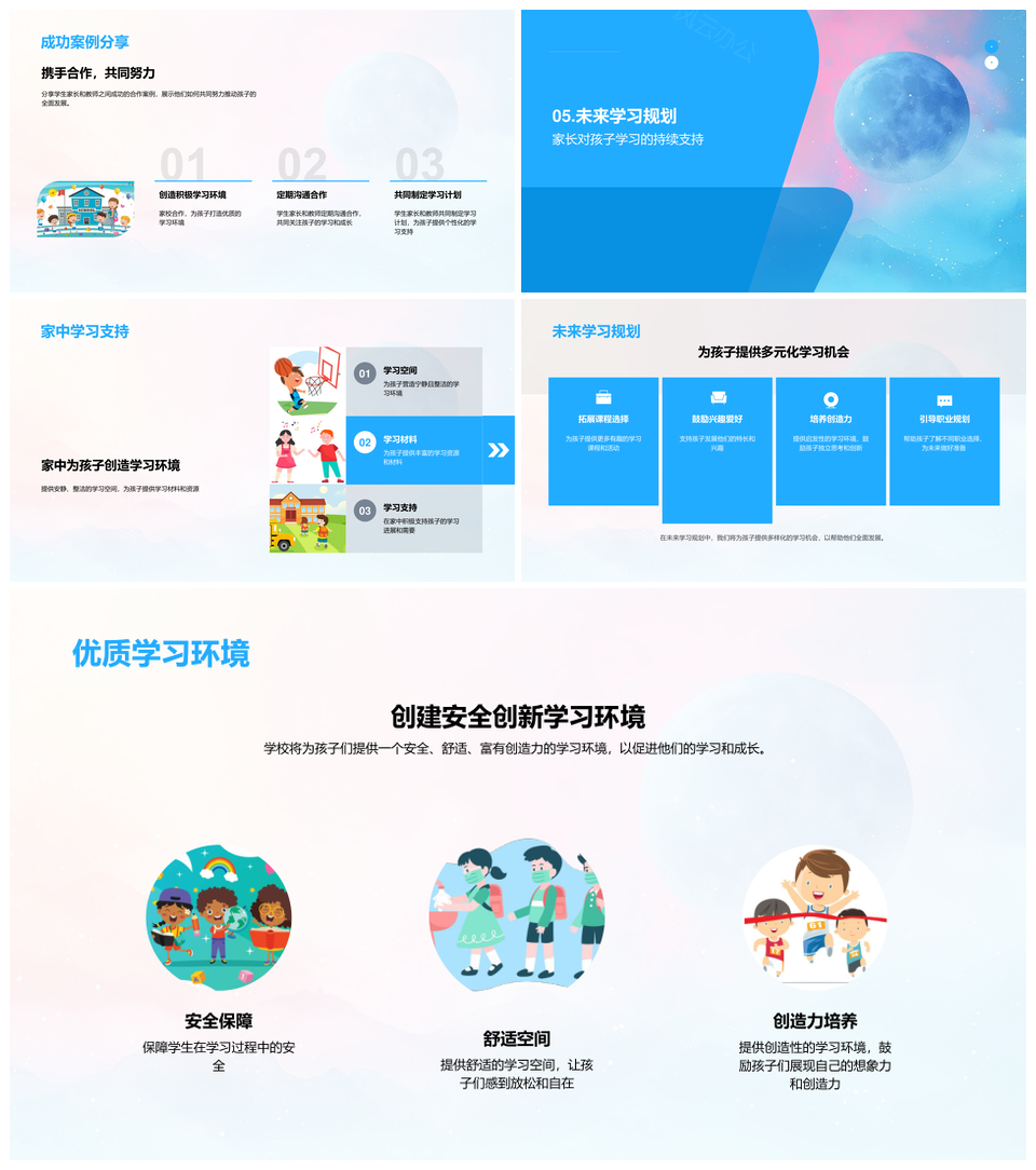 幼儿园年度教育实践成果家园共育成长互动PPT模板