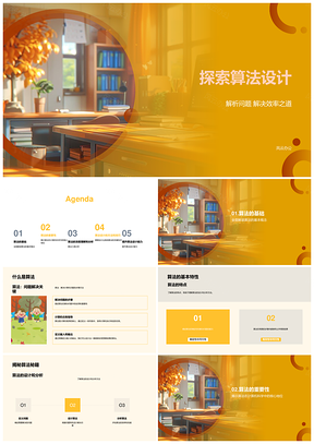 2025算法设计解析问题效率计算机科学分析PPT模板