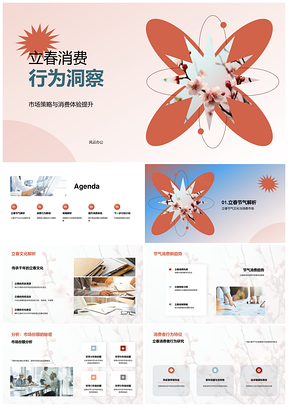 立春樱花消费行为与营销策略设计PPT模板