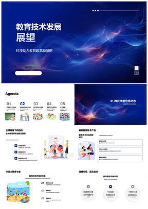 教育技术融合改革个性化课程设计评估PPT模板