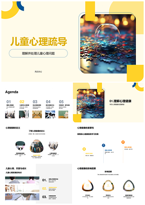 儿童心理疏导健康发展压力家庭认知拼图PPT模板