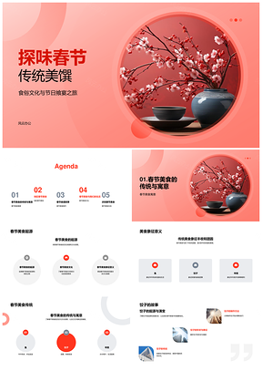 春节传统美食饺年糕地区特色与寓意PPT模板