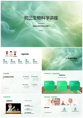 初三生命科学框架与生物技术应用PPT模板