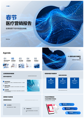 春节医疗疫情消费转变与智慧医疗策略报告PPT模板