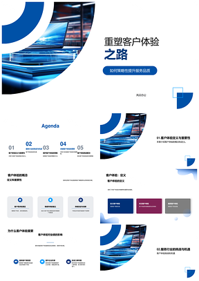 服务行业卓越客户体验重塑客户期望之路PPT模板