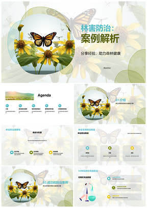 林业有害生物防治案例经验与产品应用成效PPT模板
