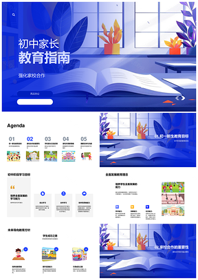 初中家长教育指南家校合作PPT模板