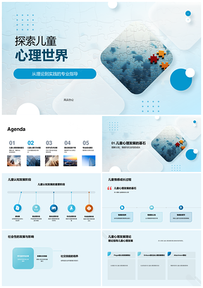 儿童心理评估工具与个体化干预计划PPT模板