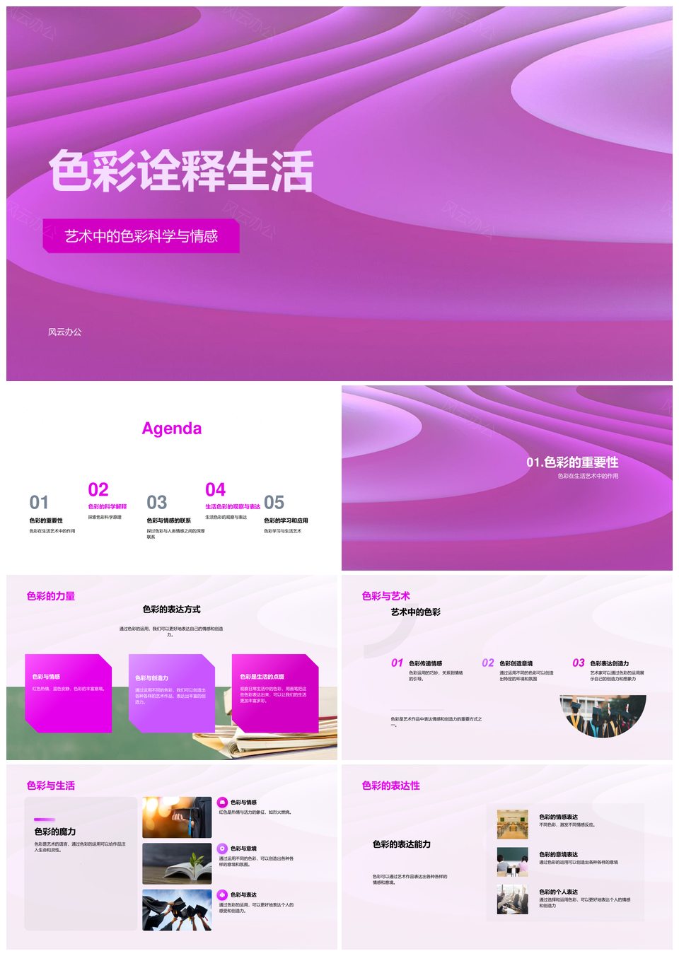 色彩艺术科学生活几何光影视觉教学情感PPT模板