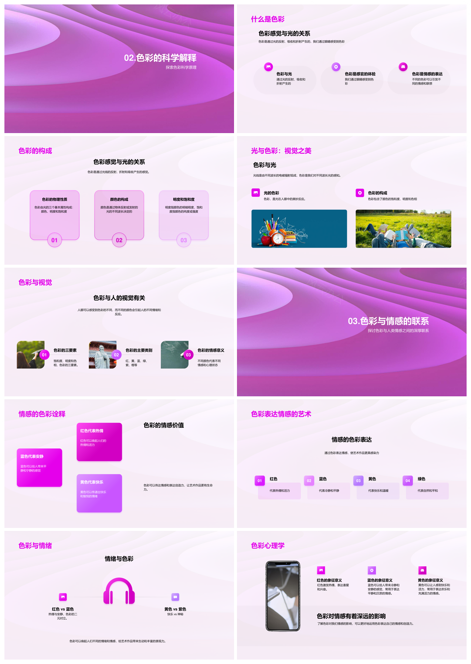 色彩艺术科学生活几何光影视觉教学情感PPT模板