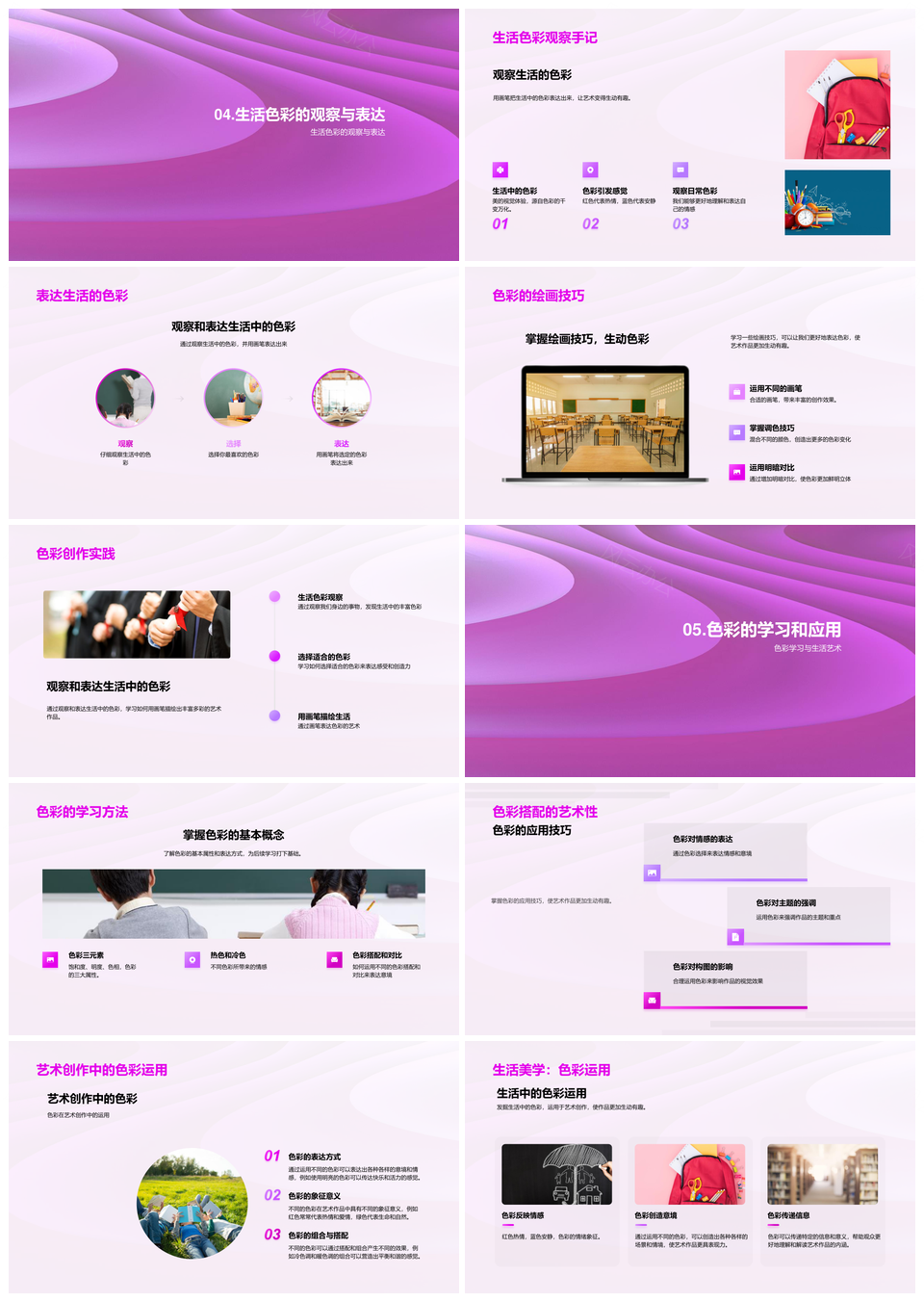 色彩艺术科学生活几何光影视觉教学情感PPT模板