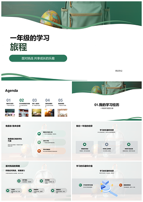 一年级学习旅程勇挑战乐学探索成长路PPT模板