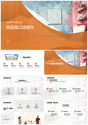 英语角口语互动学习团队合作文化对话PPT模板