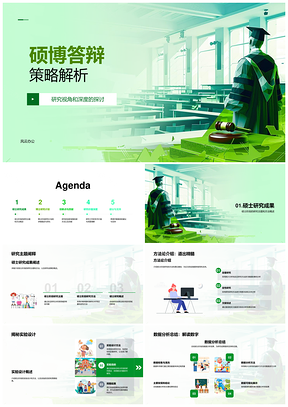 硕博答辩策略研究视角方法方向评委指导PPT模板