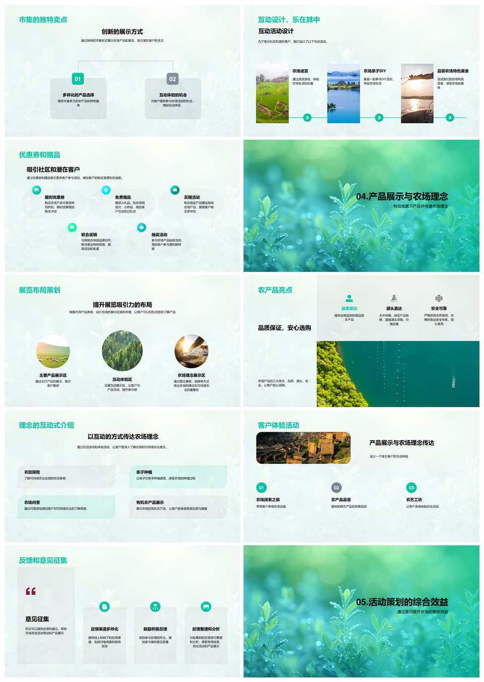 农场产品市集策划推广可持续农业历史愿景安全展示社区宣传PPT模板