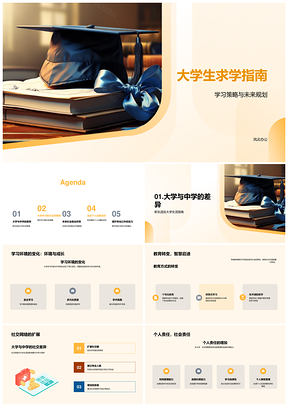 大学生学业规划与高效就业策略指南PPT模板