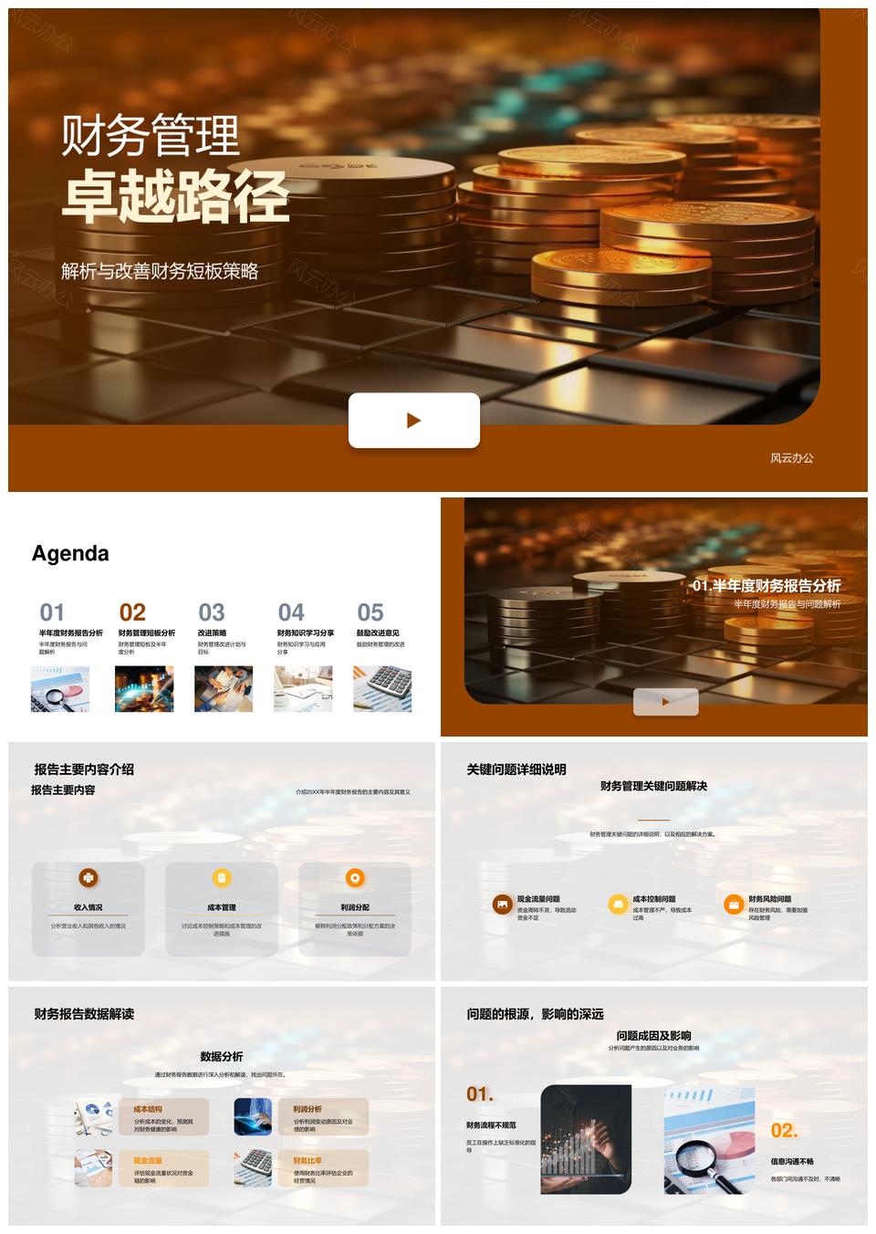 财务管理卓越路径半年度短板数据分析改进策略PPT模板