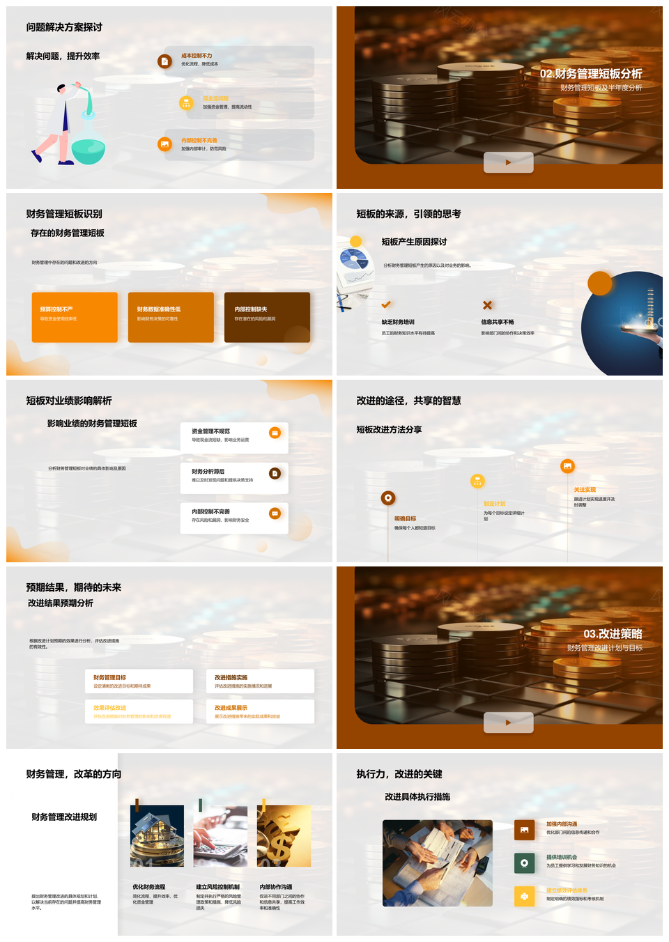 财务管理卓越路径半年度短板数据分析改进策略PPT模板