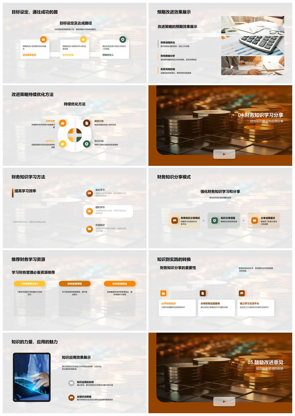 财务管理卓越路径半年度短板数据分析改进策略PPT模板