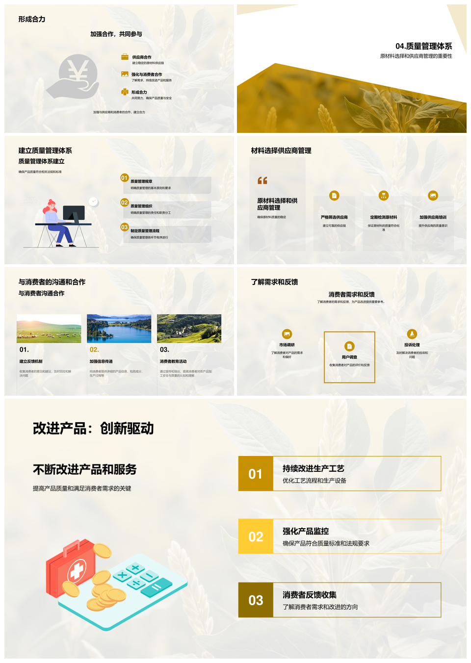 农产品加工质量安全管控守护健康PPT模板